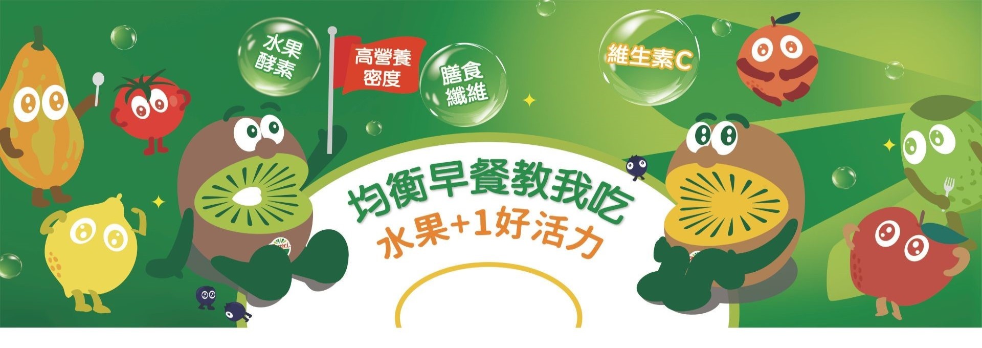 提升兒童食育力_